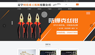 時佳重工機械