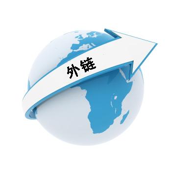 您用怎樣的外鏈建設(shè)迎接2014？