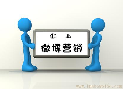 企業(yè)微博營銷的策略